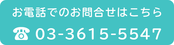 診療申込みはこちらから