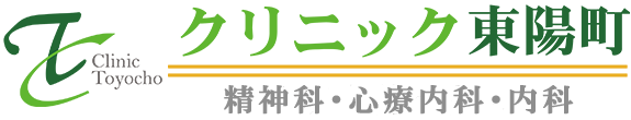 クリニック東陽町　江東区東陽　精神科・心療内科・内科